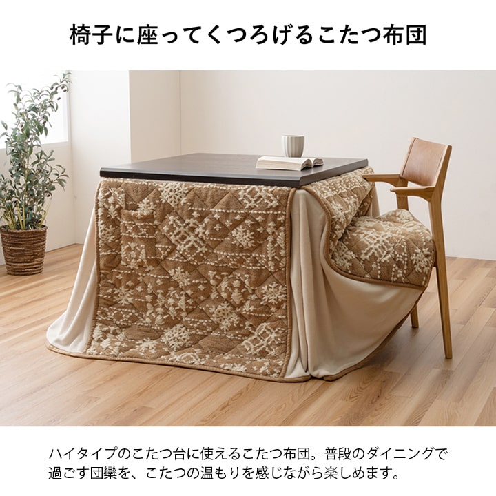 薄掛 こたつ布団 ハイタイプ 洗える おしゃれ 洗濯 雪 結晶 フランネル ハイタイプ台用こたつ布団 6サイズ