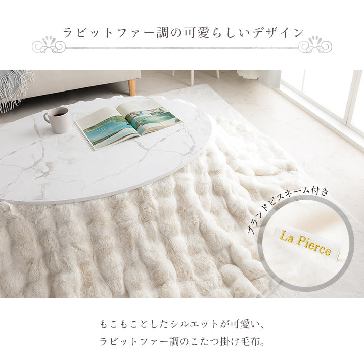 こたつ布団 円形 丸 こたつ掛布団 こたつ掛け毛布 洗える おしゃれ かわいい コタツ布団 白 フェイクファー フランネル 省エネ 韓国インテリア 海外風 新生活 北欧 姫系 ふわふわ アイボリー 約185×225cm楕円 洗える楕円薄掛こたつ布団