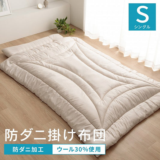 羊毛ヌード(ウール入り防ダニヌード) 掛け布団 シングル 冬 暖かい 防ダニ 冬用 冬布団 夏冬 ウール 国産 ヌード アイボリー 羊毛 約150×210cm シングルロング