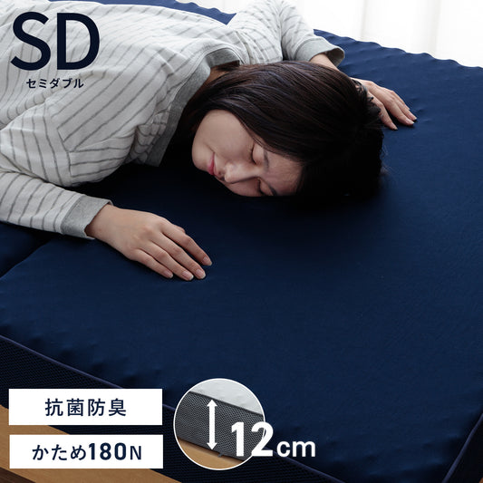 かためマットレス マットレス セミダブル 三つ折り 高反発 プロファイルウレタン 硬め 折りたたみ 寝具 ネイビー 約115×195×12cm