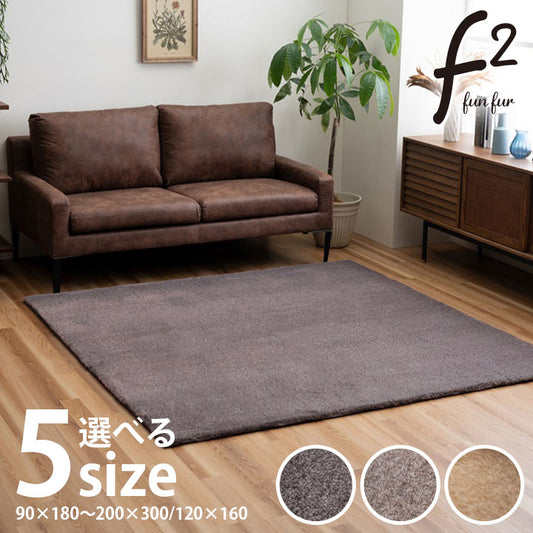 ラグ おしゃれ 長方形 小さい ふわふわ 冬 フェイクファー 無地 洗えるホットカーペット・床暖房対応ラグ 5サイズ