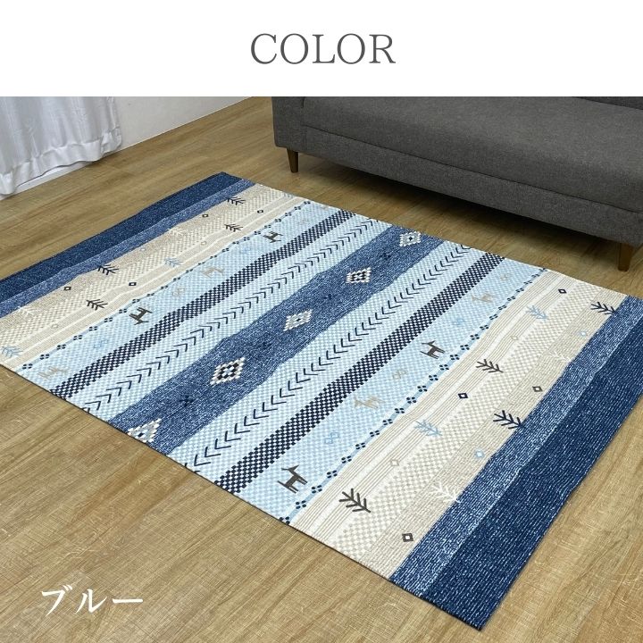 ブルー カーペット 撥水 ギャッベ柄 洗える シェニール生地 北欧 ナチュラル 3サイズ