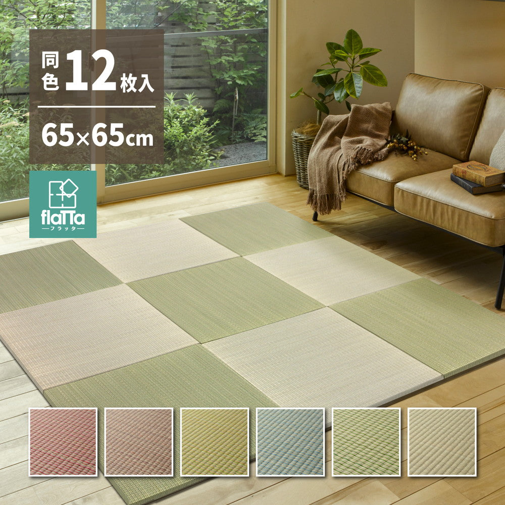 よりい草本来の香りを楽しめるい草を使用した置き畳フラッタ 四季 65×65×1.5cm【6枚入】【9枚入】【12枚入】