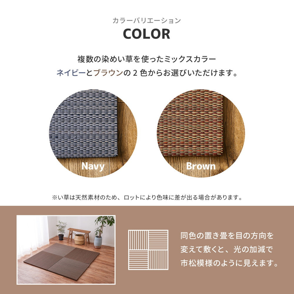 よりい草本来の香りを楽しめるい草を使用した置き畳 南風 65×65×2.5cm【単品】【6枚入】【9枚入】【12枚入】