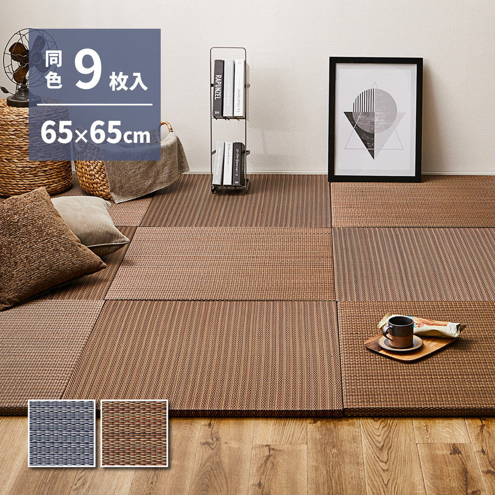 よりい草本来の香りを楽しめるい草を使用した置き畳 南風 65×65×2.5cm【単品】【6枚入】【9枚入】【12枚入】
