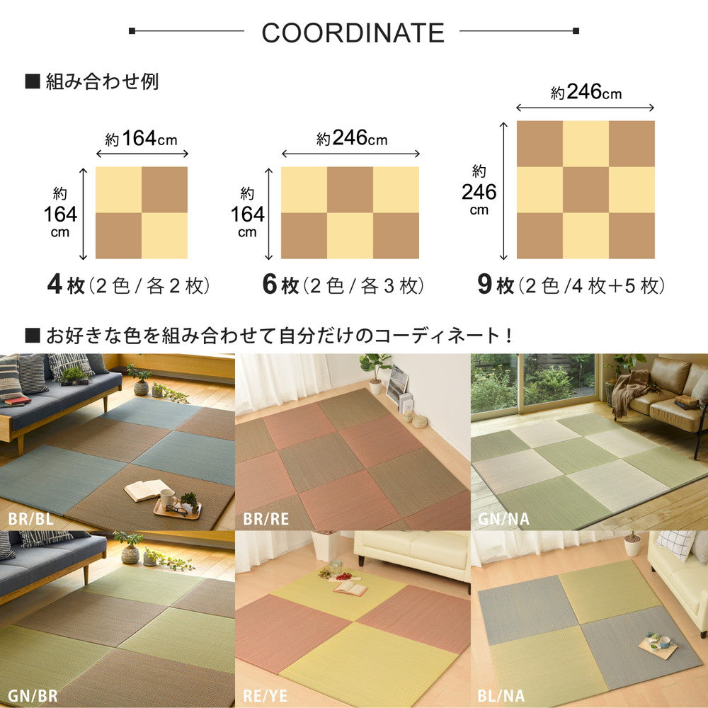 よりい草本来の香りを楽しめるい草を使用した置き畳 フラッタ 四季 82×82×1.5cm【12枚入】