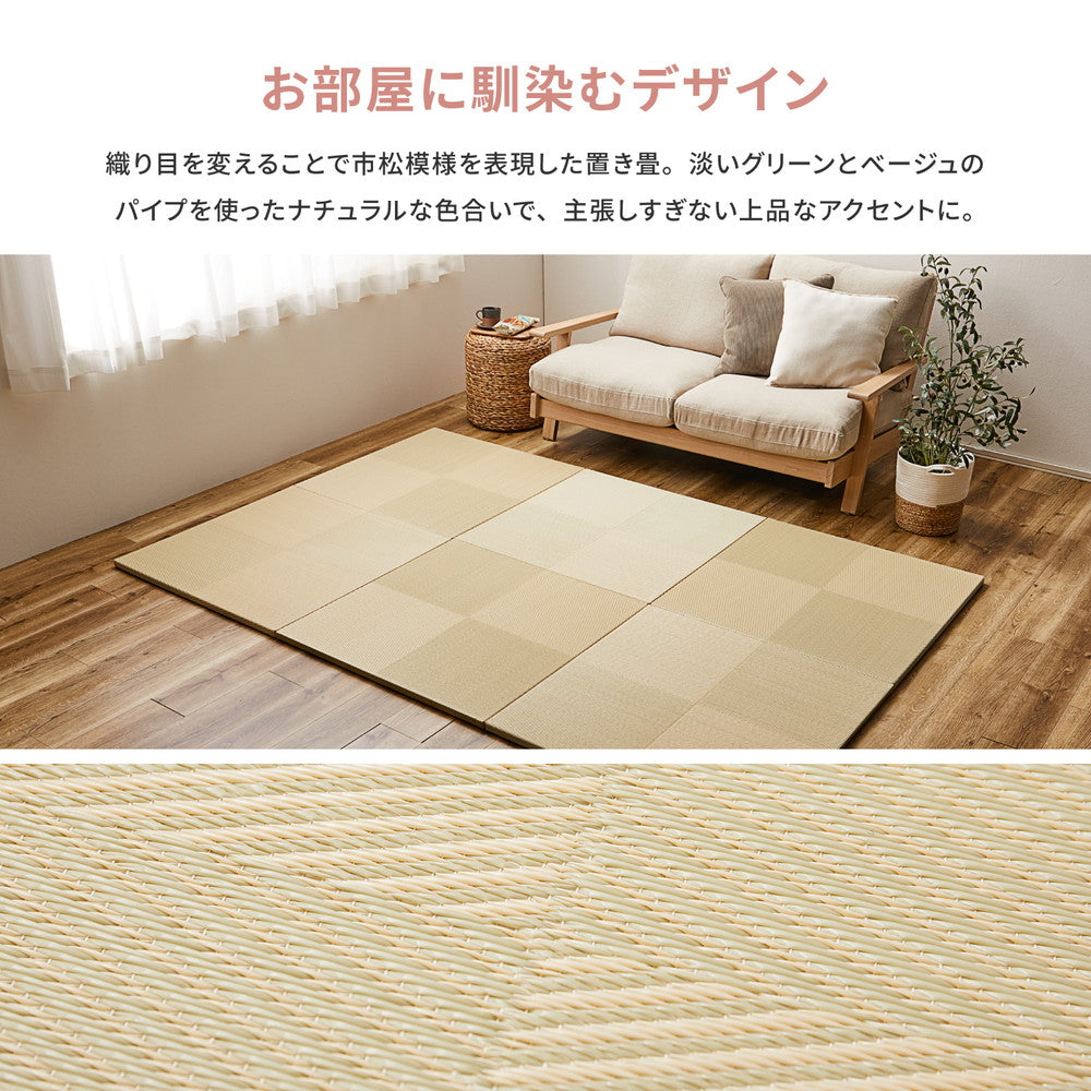 水拭きOK!い草風置き畳 市松模様 グリーン 82×82×2.5cm【12枚入】