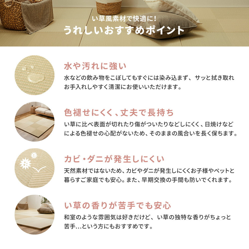 水拭きOK!い草風置き畳 市松模様 グリーン 82×82×2.5cm【12枚入】