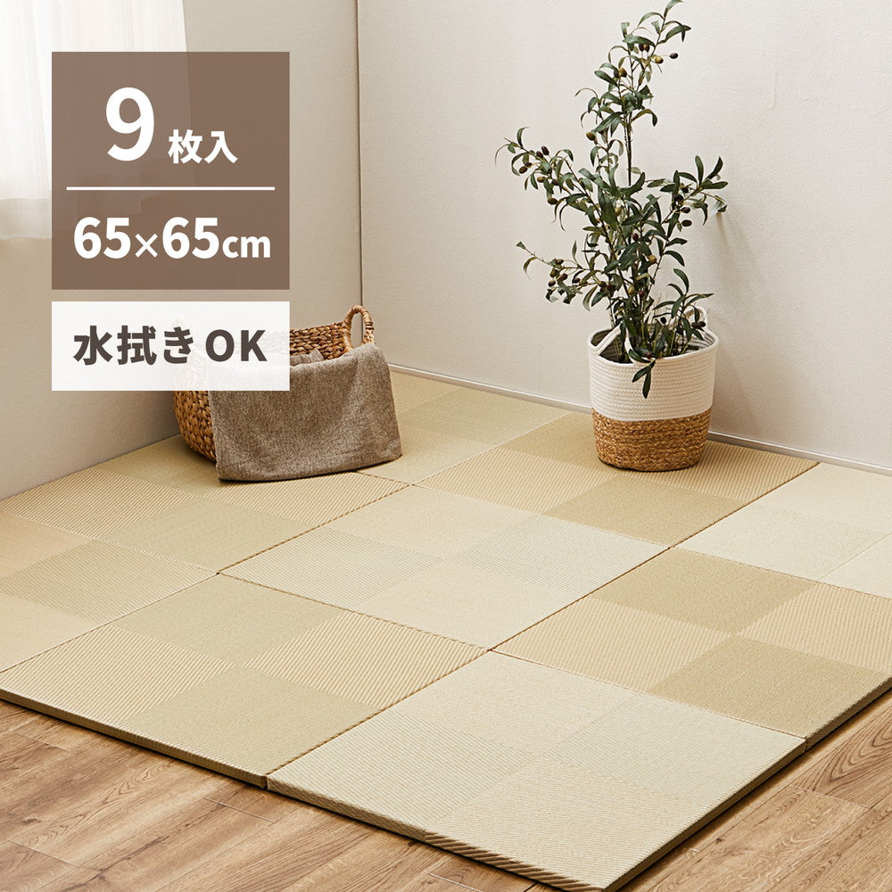 水拭きOK!い草風置き畳 市松模様 グリーン 65×65×2.5cm【6枚入】【9枚入】【12枚入】