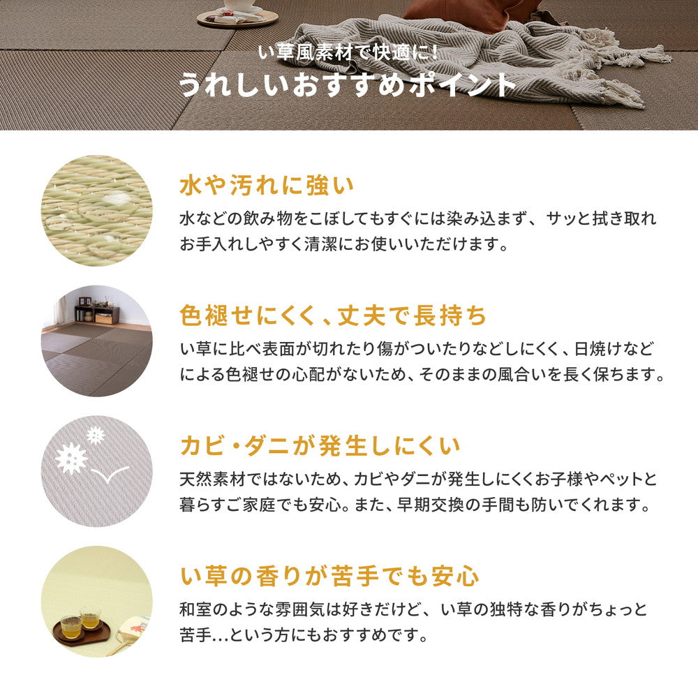 水に強い素材で汚れにくい い草風置き畳 綾模様(あやもよう) 約82×82×2.5cm