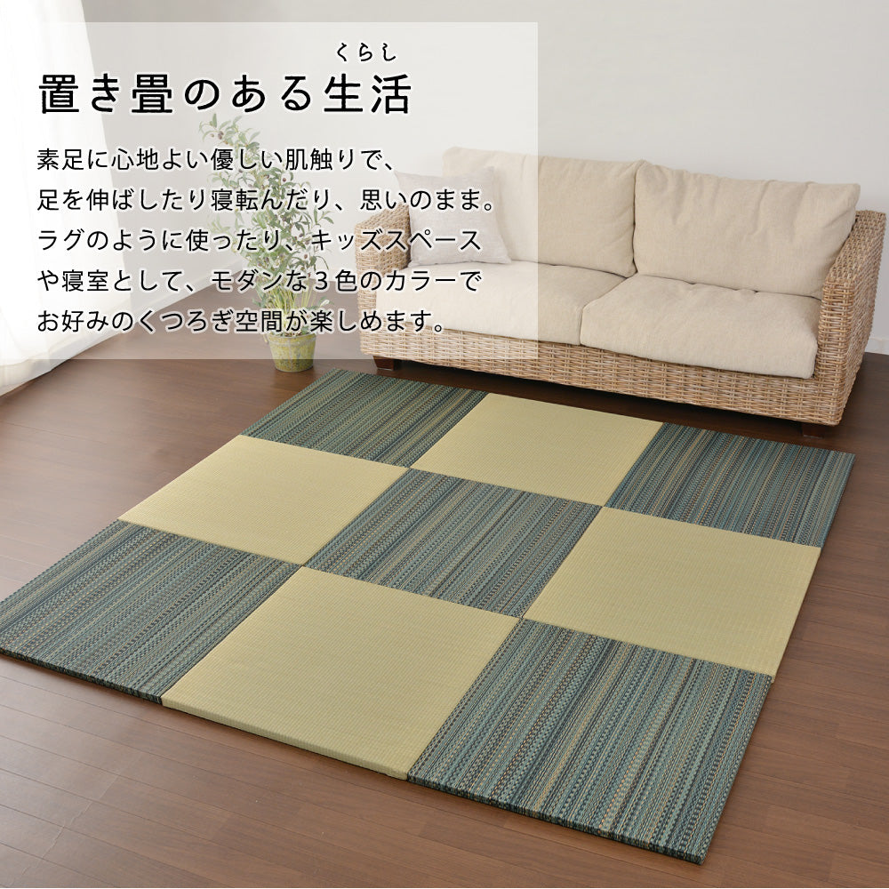 よりい草本来の香りを楽しめるい草を使用した置き畳フラッタ 王騎 65×65×2.5cm【6枚入】【9枚入】【12枚入】