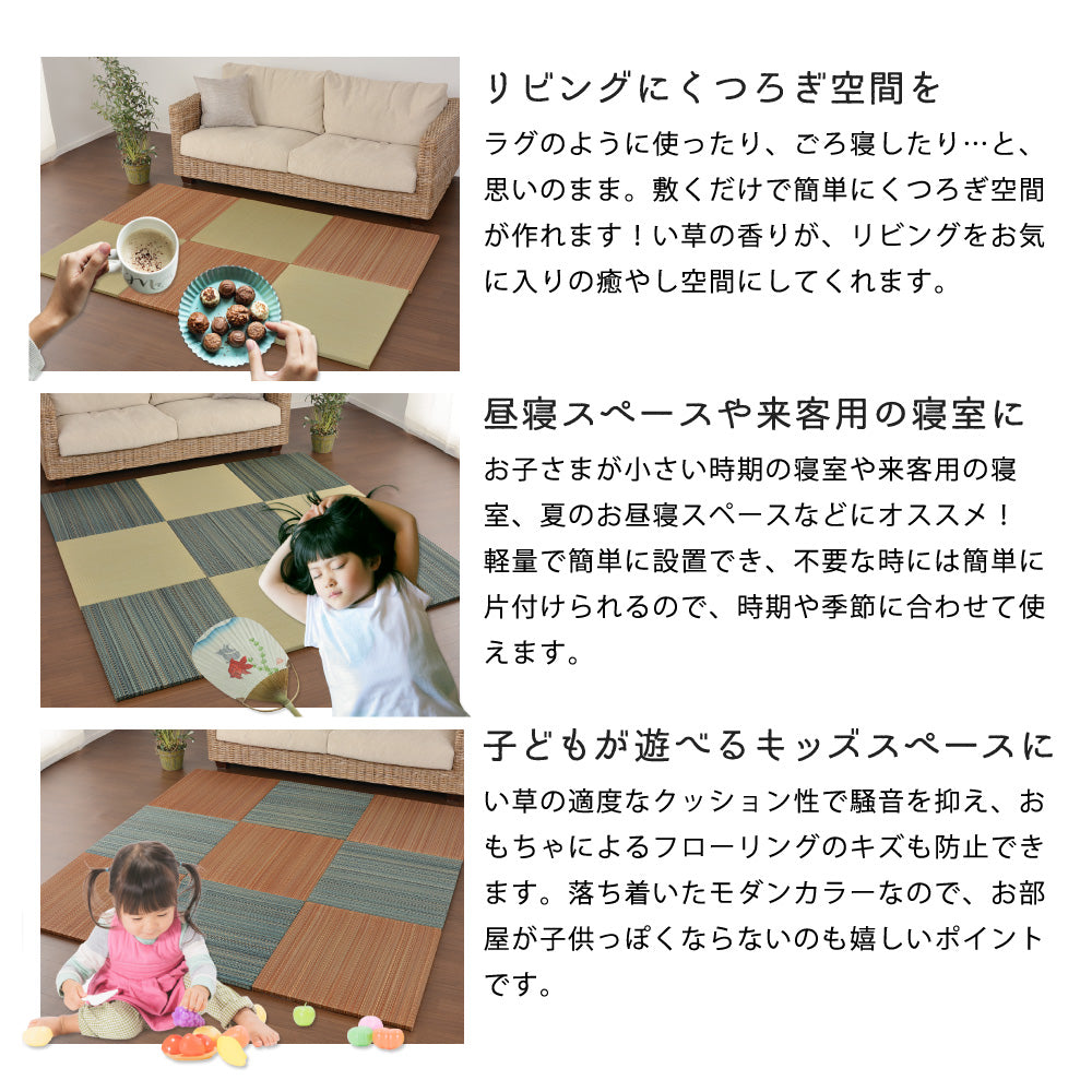 よりい草本来の香りを楽しめるい草を使用した置き畳フラッタ 王騎 65×65×2.5cm【6枚入】【9枚入】【12枚入】