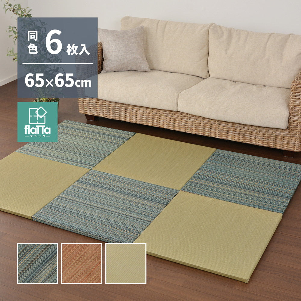 よりい草本来の香りを楽しめるい草を使用した置き畳フラッタ 王騎 65×65×2.5cm【6枚入】【9枚入】【12枚入】