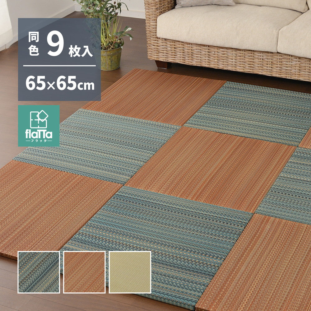 よりい草本来の香りを楽しめるい草を使用した置き畳フラッタ 王騎 65×65×2.5cm【6枚入】【9枚入】【12枚入】