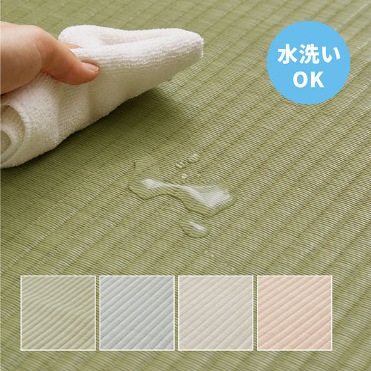 い草のような自然な風合いで丈夫で長持ち汚れても洗える素材の上敷き 四条(しじょう)本間サイズ
