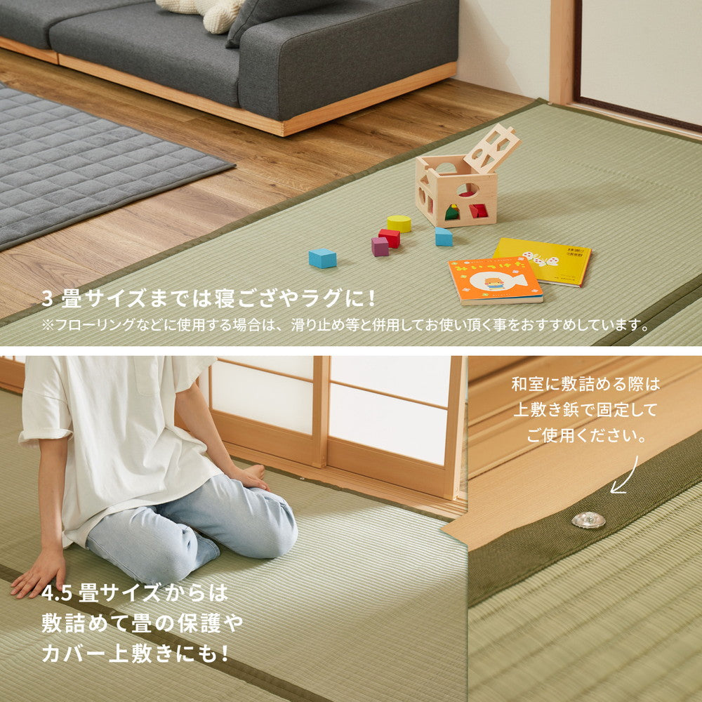 い草のような自然な風合いで丈夫で長持ち汚れても洗える素材の上敷き 四条(しじょう)団地間