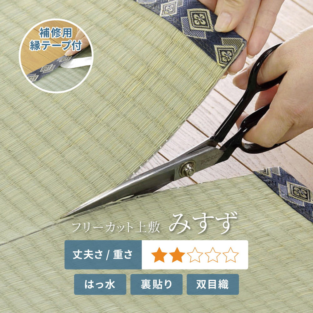 自分でカットできるい草上敷き!【補修テープ付き】フリーカット 裏貼りい草カーペット【6サイズ】
