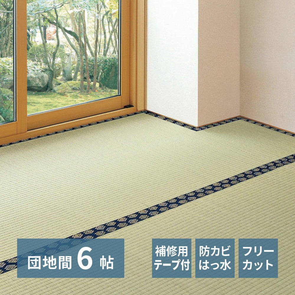 自分でカットできるい草上敷き!【補修テープ付き】フリーカット 裏貼りい草カーペット【6サイズ】