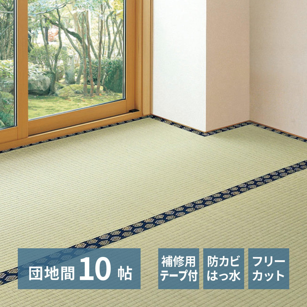 自分でカットできるい草上敷き!【補修テープ付き】フリーカット 裏貼りい草カーペット【6サイズ】