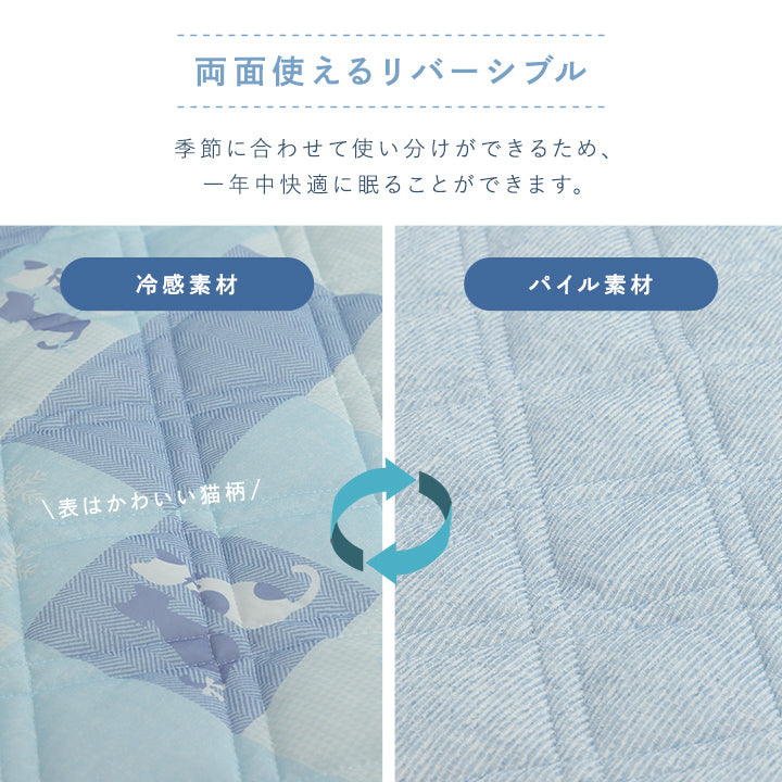 夏に快適!!ひんやり冷たい冷感生地を使用! かわいいネコ柄のプリントの敷パッド 100×200cm 140×200cm