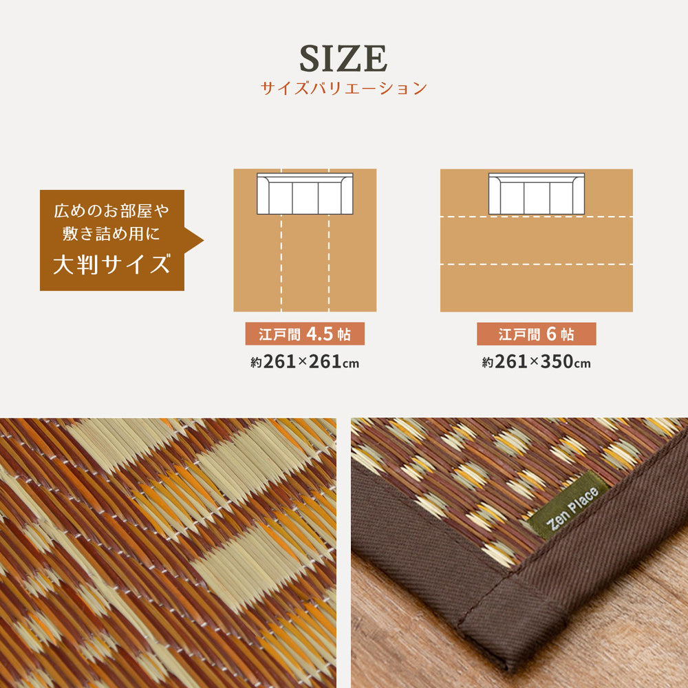 上質な国産い草のみを使用した国産のい草ラグ エルモード