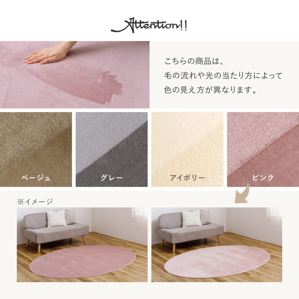 メレンゲのようななめらかタッチの洗える楕円形ラグ