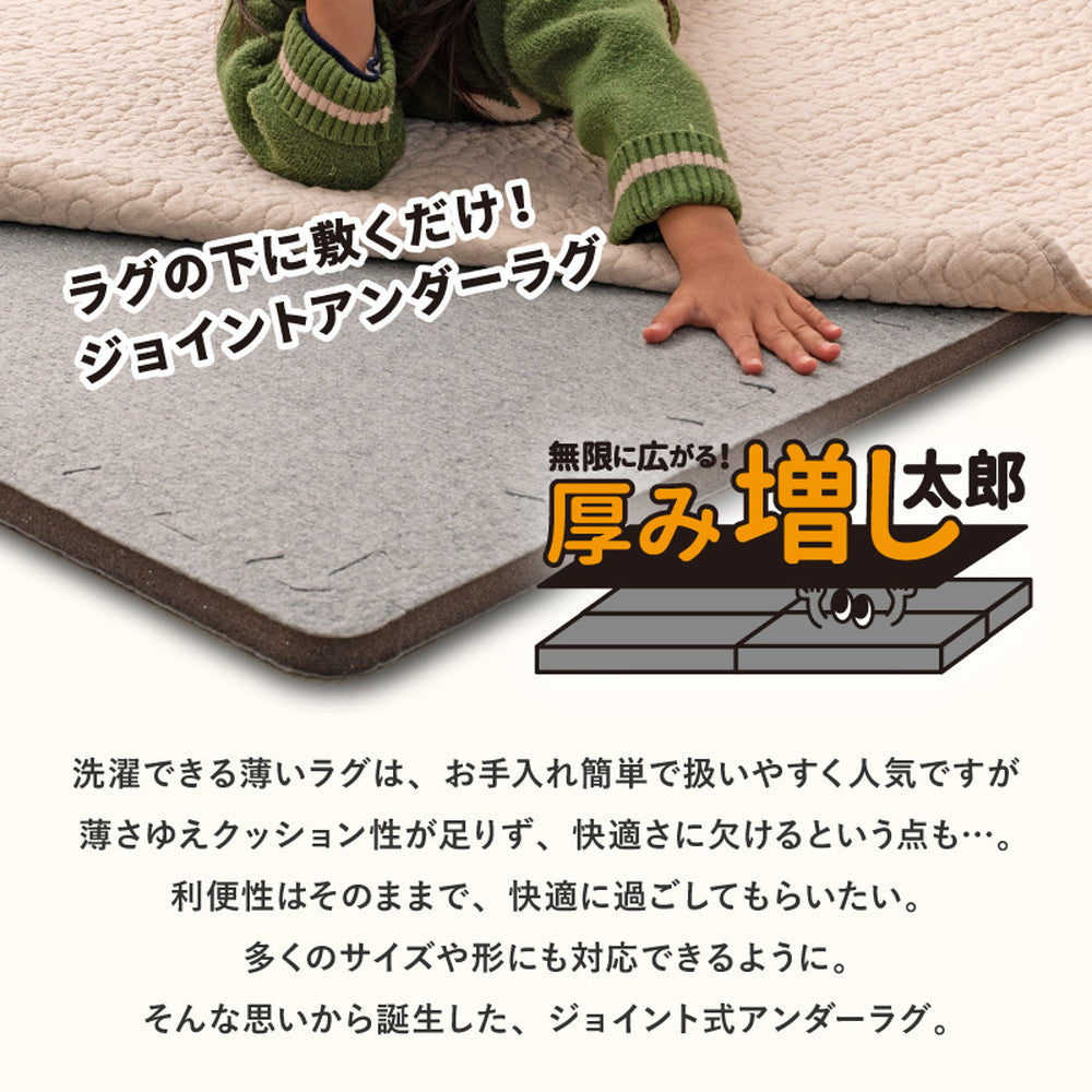 滑りにくい防音へたりにくいボリューム床暖房 ホットカーペット ジョイントアンダーラグ