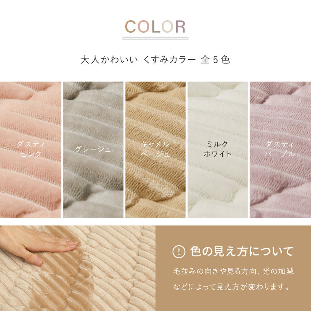洗えるフランネルキルトラグ ショコ