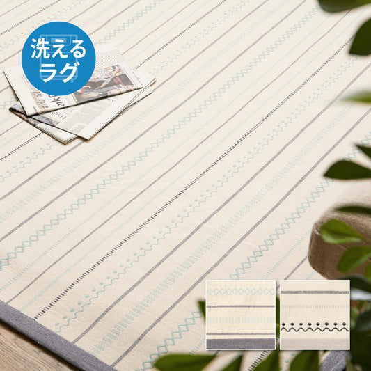 触れるとふわっとやわらかく心地よい洗えるインド綿ラグ『ティック』 130×185cm 185×185cm 185×240cm