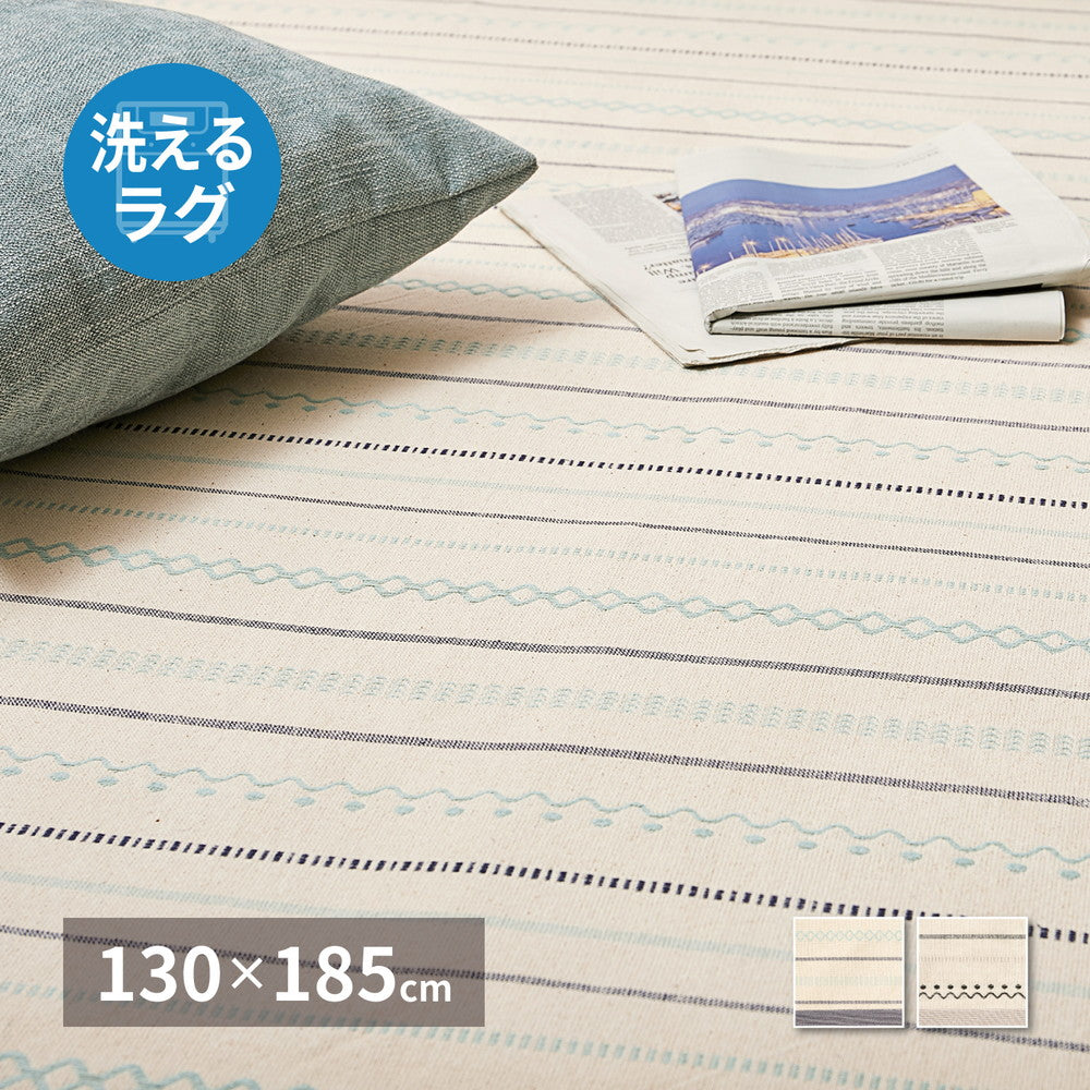 触れるとふわっとやわらかく心地よい洗えるインド綿ラグ『ティック』 130×185cm 185×185cm 185×240cm