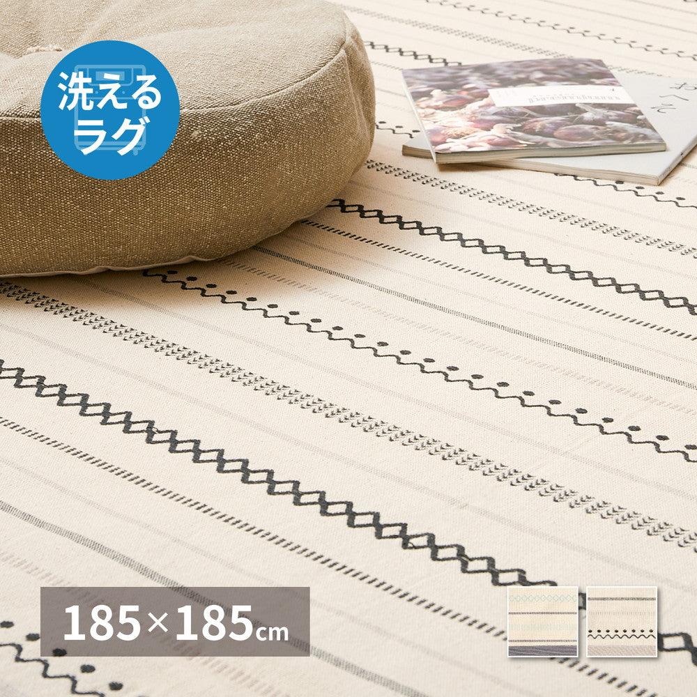触れるとふわっとやわらかく心地よい洗えるインド綿ラグ『ティック』 130×185cm 185×185cm 185×240cm