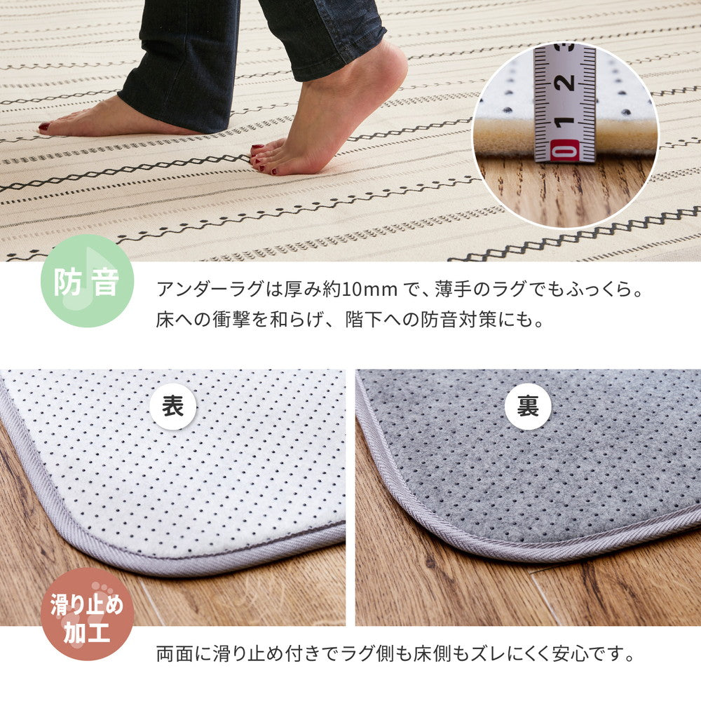 ラグの下に敷くアンダーラグをセットにした、触れるとふわっとやわらかく心地よい洗えるインド綿ラグ【アンダーラグセット】『ティック』185×185cm 185×240cm
