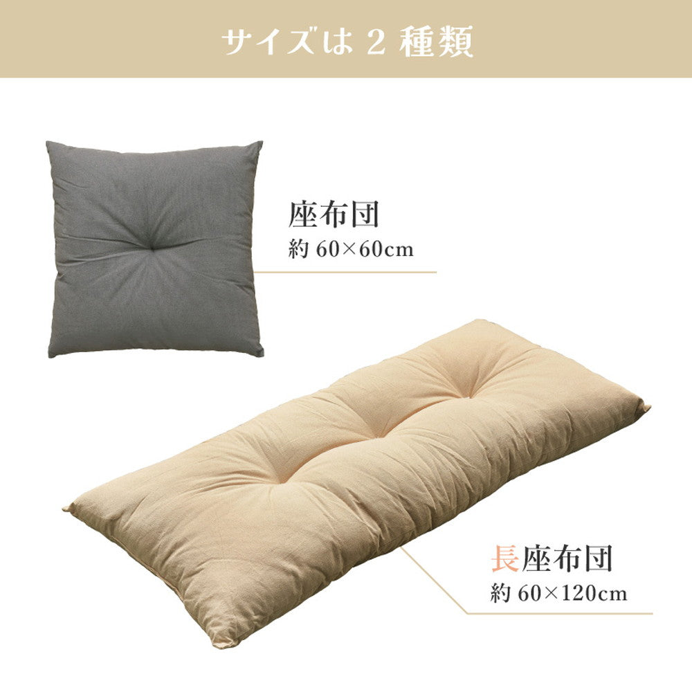 ボリュームたっぷりふっくら和長座布団 約60×120cm