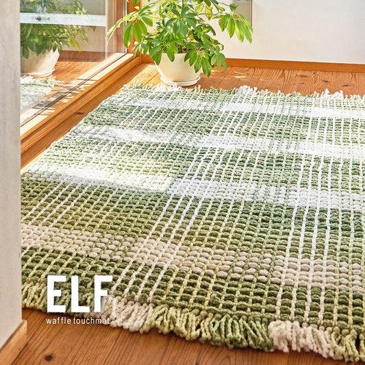 ワッフル風ラグ チェック柄 綿 ポリエステル 洗える ナチュラル 北欧 エルフ 100×140cm 130×190cm
