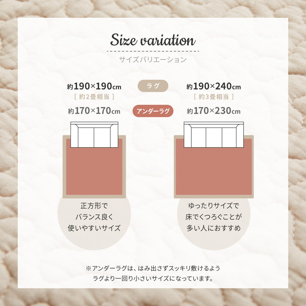 ラグの下に敷くアンダーラグをセットにした、大人気イブル コットン100%の洗えるイブルラグ『デコール』190×190cm 190×240cm