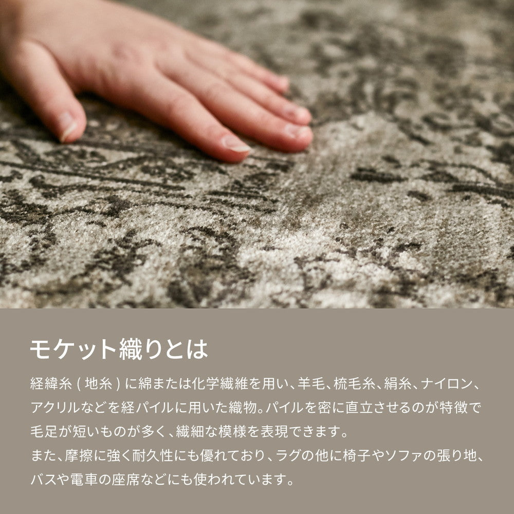 繊細なアンティーク調デザインのベルギー製モケットラグ ビオッタ