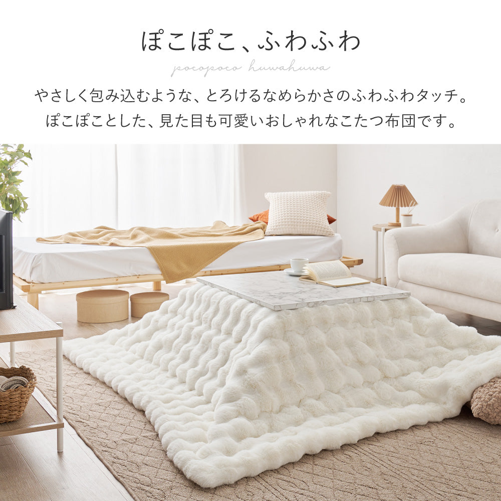 こたつ布団 掛布団 洗える おしゃれ ホワイト フランネル 省エネ 韓国インテリア 海外風 新生活 北欧 姫系 ふわふわ 洗えるこたつ布団 2サイズ