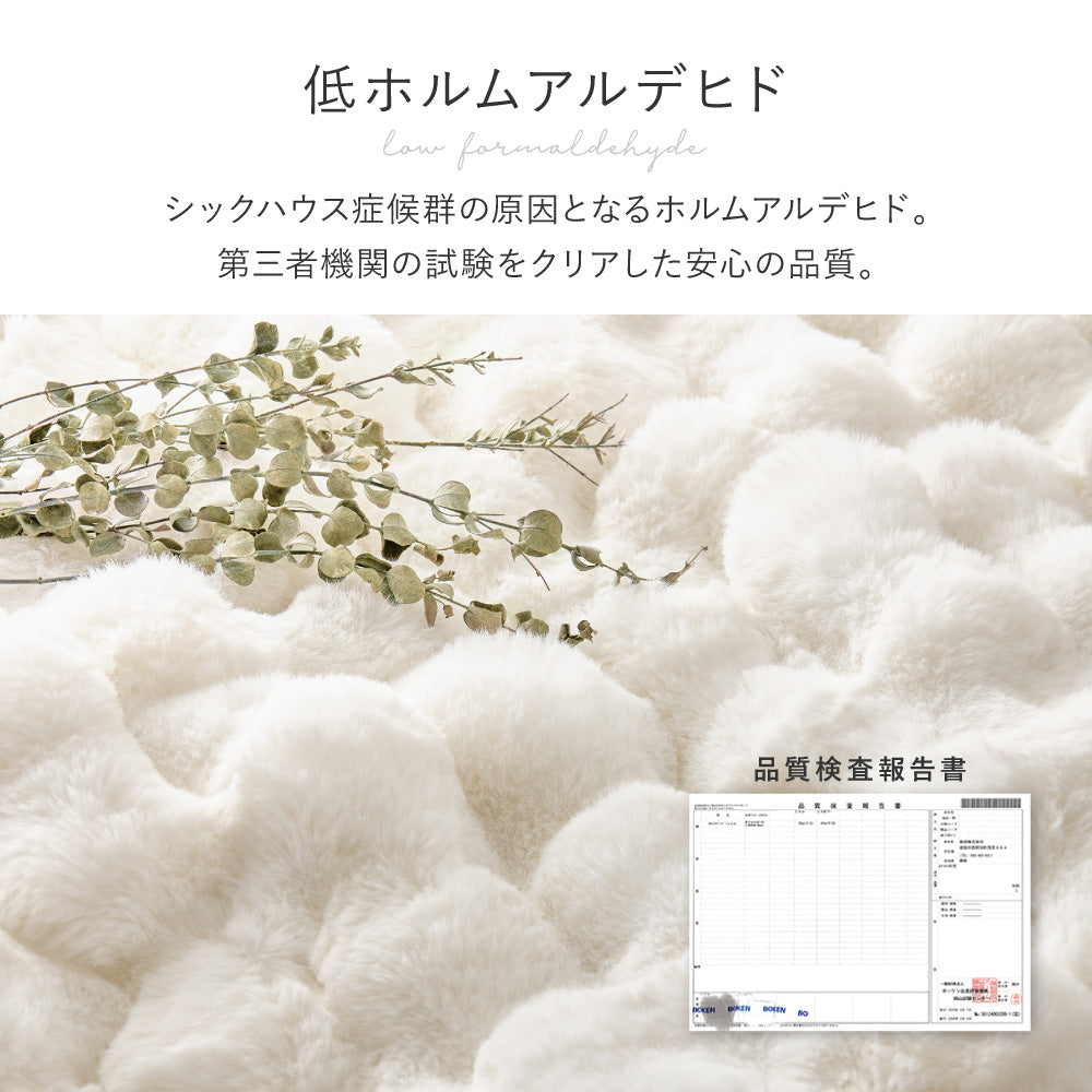 ポコポコふわふわ「ラビットファー調」洗えるこたつ布団 約190×190cm正方形 約190cm円形 約210×170cm楕円形