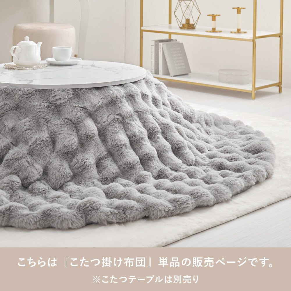 こたつ布団 掛布団 洗える おしゃれ ホワイト フランネル 省エネ 韓国インテリア 海外風 新生活 北欧 姫系 ふわふわ 楕円形洗えるこたつ布団