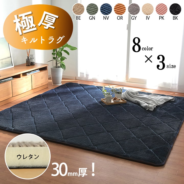 ヴィンテージカラーにコーデュロイ調の凹凸がおしゃれな極厚キルトラグ!快適さもおしゃれも追求したい欲張りカーペット グランド