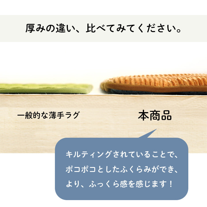 ヴィンテージカラーにコーデュロイ調の凹凸がおしゃれな極厚キルトラグ!快適さもおしゃれも追求したい欲張りカーペット グランド