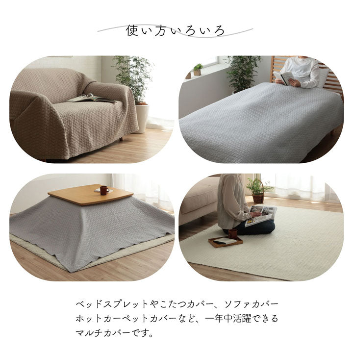 【イブル】天然素材の綿を100%使用。肌に優しい両面使えるリバーシブルタイプの洗えるマルチカバー ペール