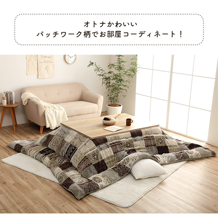 はっ水加工でお手入れしやすいパッチワーク柄こたつ掛け布団