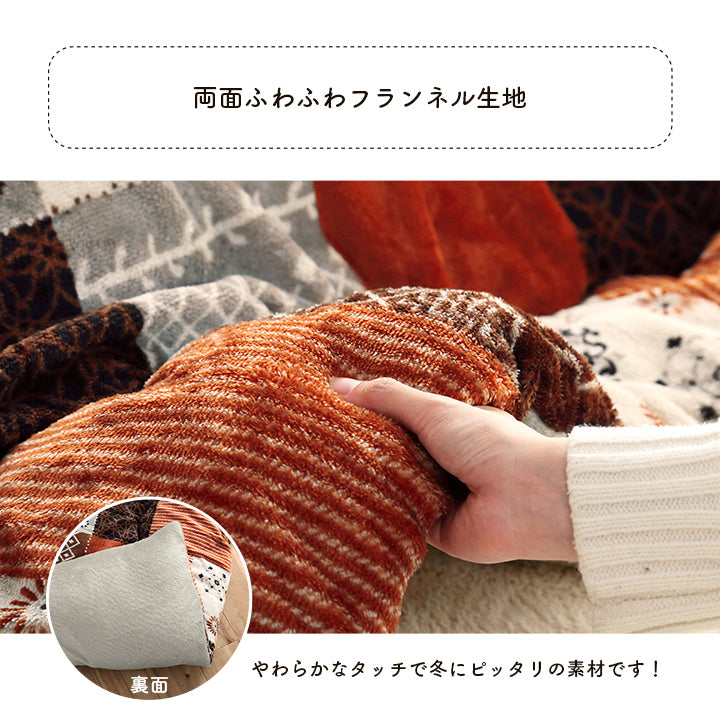はっ水加工でお手入れしやすいパッチワーク柄こたつ掛け布団