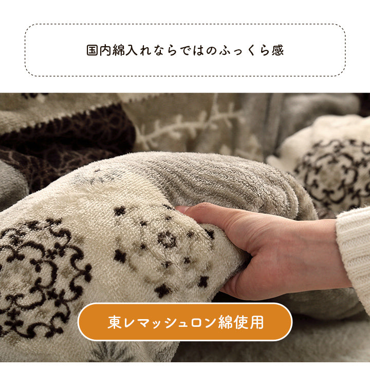はっ水加工でお手入れしやすいパッチワーク柄こたつ掛け布団
