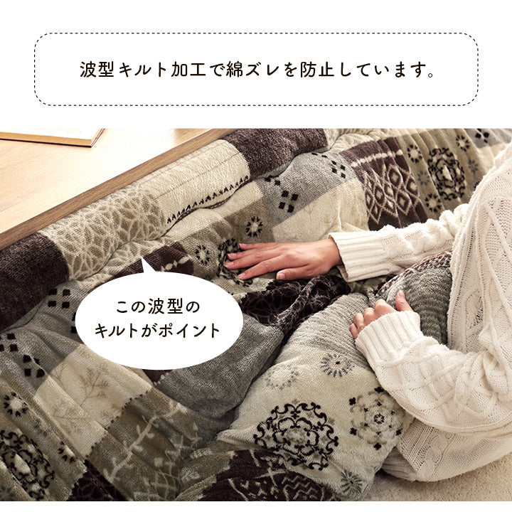 はっ水加工でお手入れしやすいパッチワーク柄こたつ掛け布団