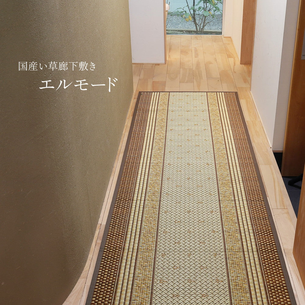 さりげなく季節の彩りを添えてお出迎え。厳選した国産い草で織り上げた重厚感漂うい草の廊下敷きマット(裏貼り) エルモード