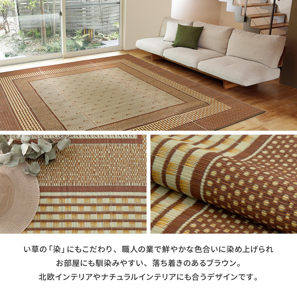 上質な国産い草のみを使用した国産のい草ラグ エルモード