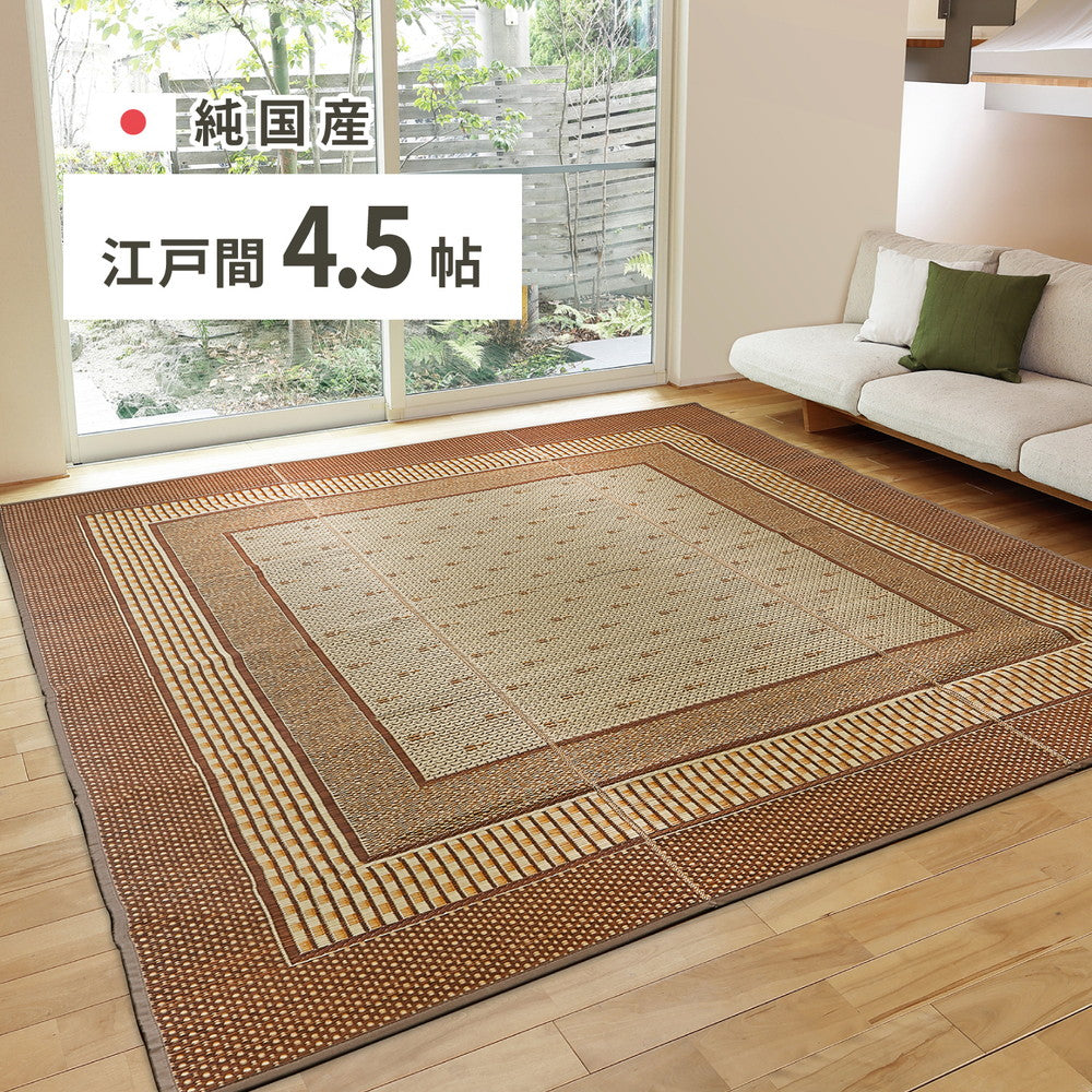 上質な国産い草のみを使用した国産のい草ラグ エルモード