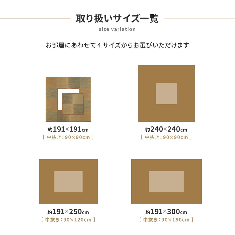 中央部分がくり抜かれた、掘りごたつで使えるい草ラグ